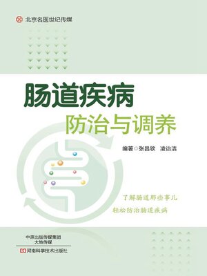 cover image of 肠道疾病防治与调养